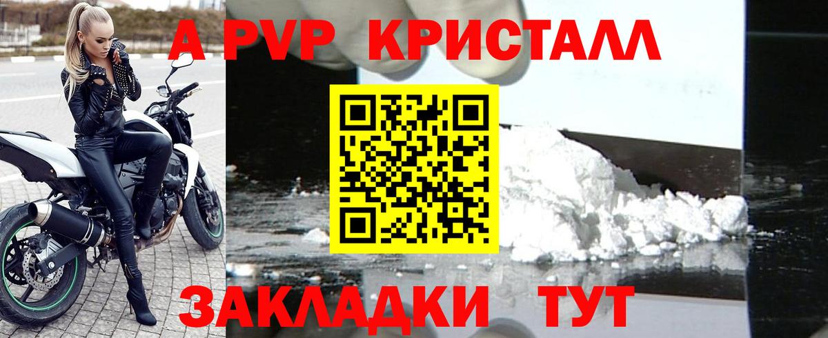 APVP крисы CK Рузаевка