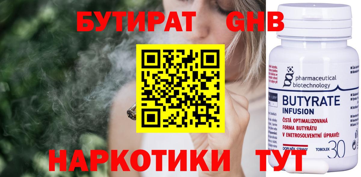 Рузаевка  Бутират жидкий экстази  БУТИРАТ  Вход с VPN 