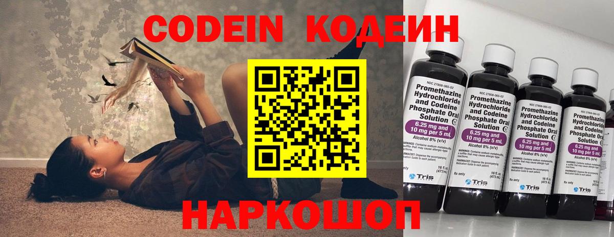 Кодеин напиток Lean (лин)  Вход с VPN  Рузаевка 