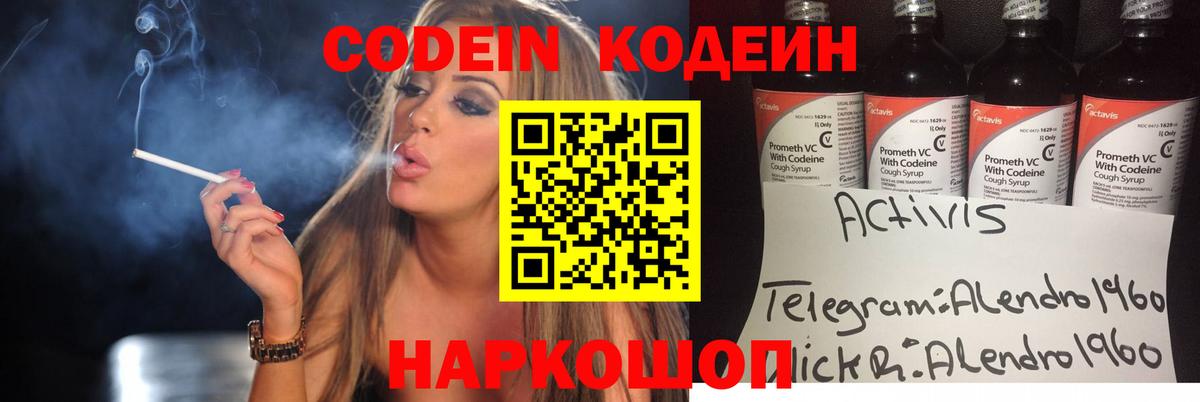 Кодеин Purple Drank Рузаевка