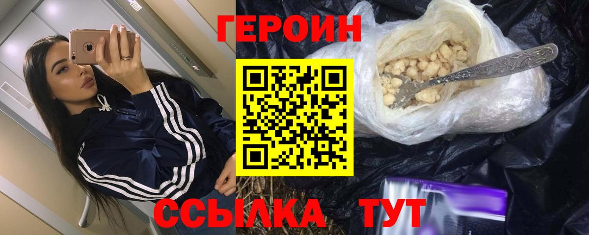 Героин Афган Рузаевка