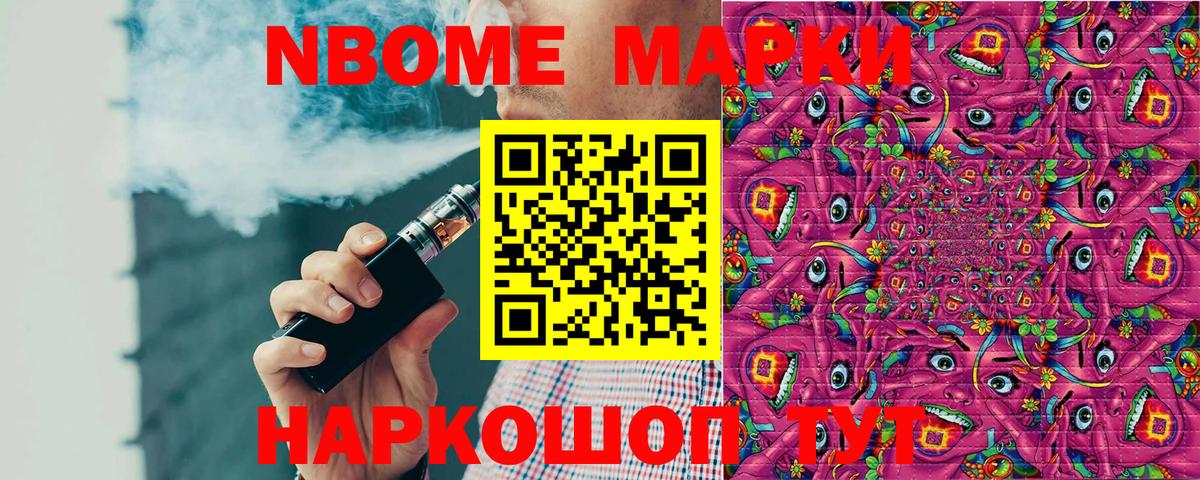 Марки 25I-NBOMe 1,8мг Рузаевка